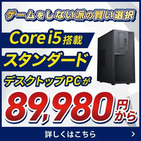 パソコン（PC）通販のドスパラ【公式】