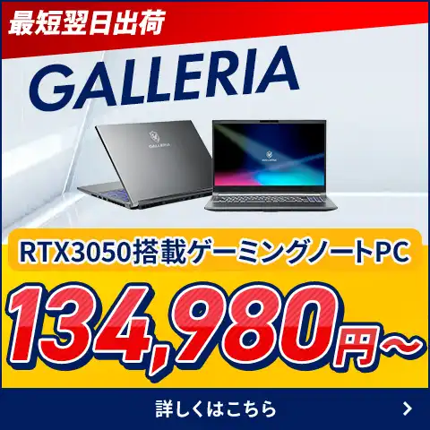 パソコン（PC）通販のドスパラ【公式】