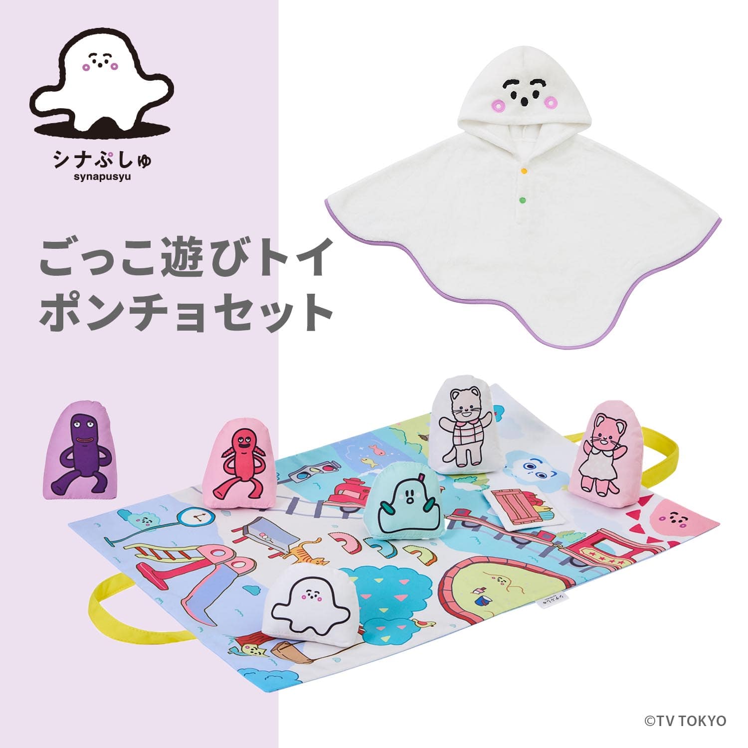 ごっこ遊びトイ・ポンチョセット: おもちゃ[DADWAY ダッドウェイ