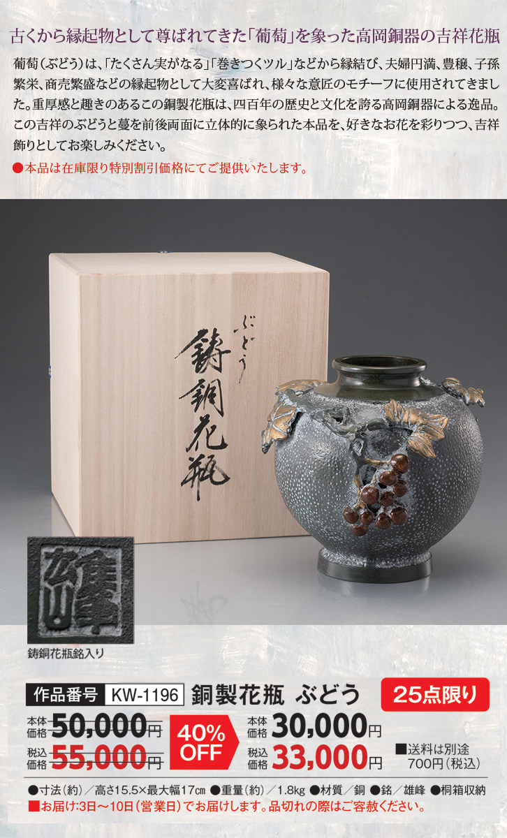 銅製花瓶 ぶどう - 三宝堂オンラインショップ