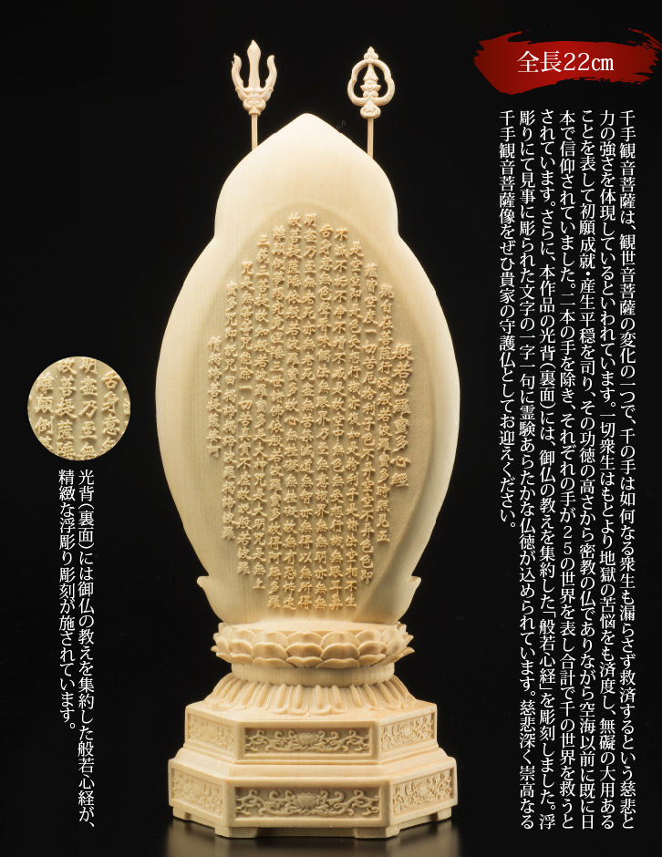 檜一杢彫り「千手観音菩薩像」 ー 三宝堂オンラインショップ