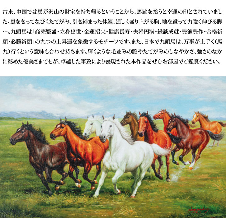 肉筆油彩画「疾走する九頭馬」 M10号 今回限定10 ー 三宝堂オンライン