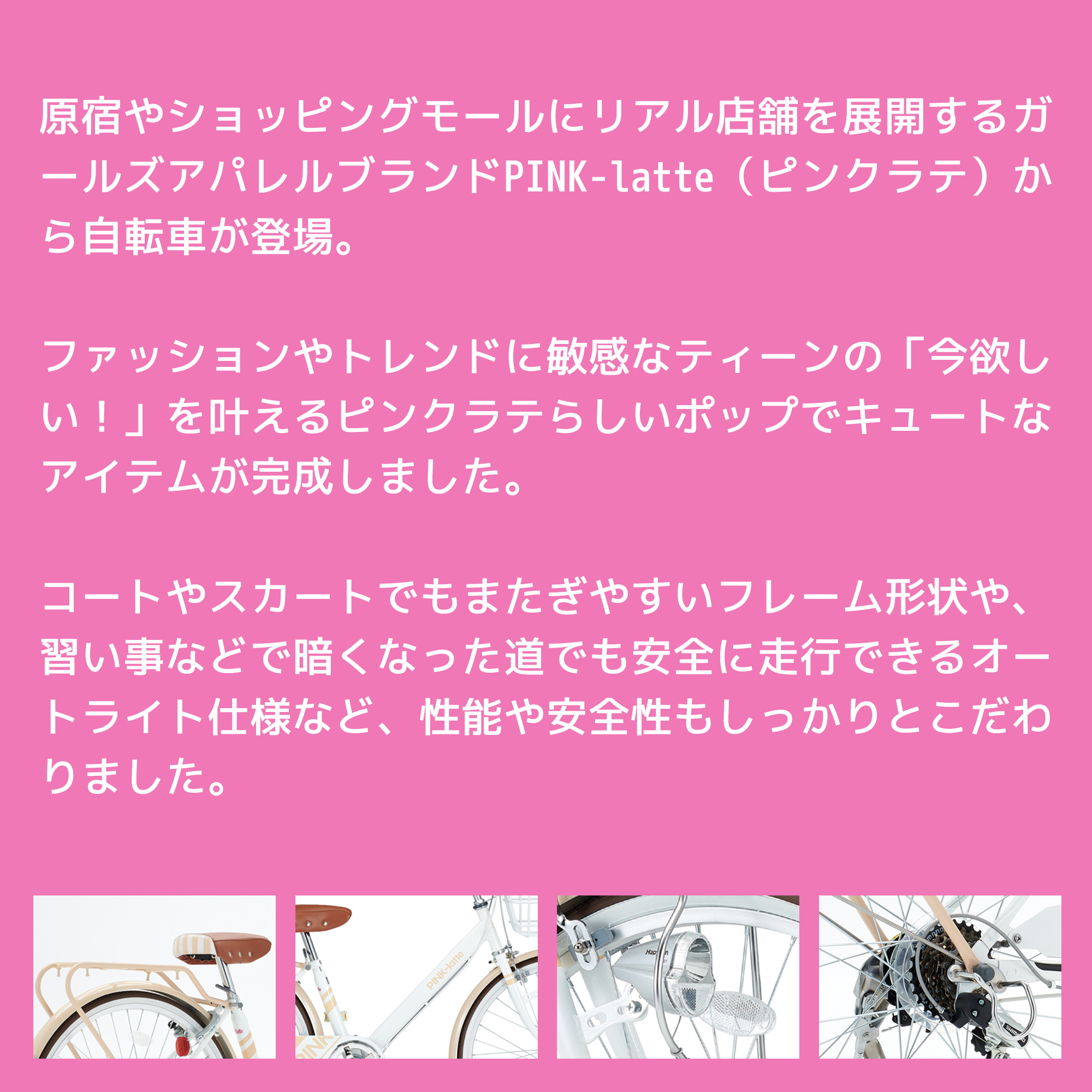 ピンクラテ PKL266-A – DAIWA CYCLE オンラインストア