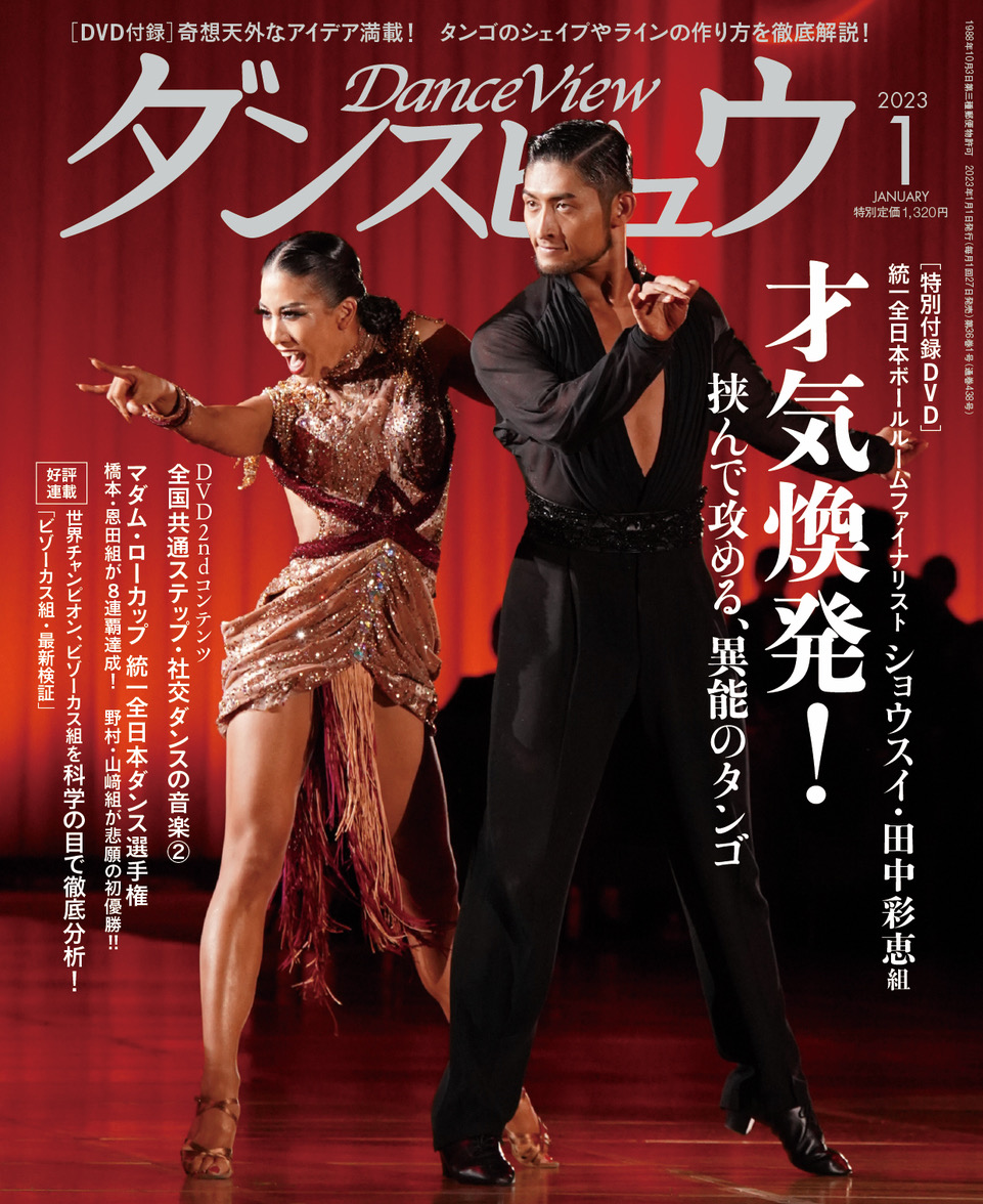 ニュース | 社交ダンス情報総合サイト ダンスビュウ