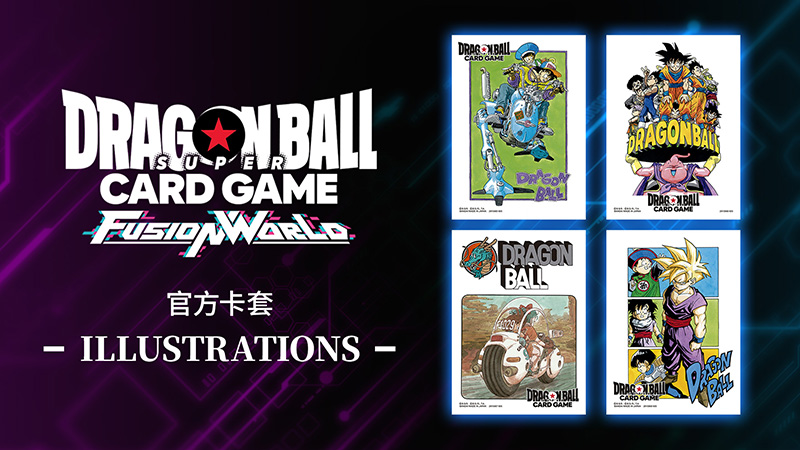官方卡套-ILLUSTRATIONS- | Dragon Ball Super Card Game Fusion World