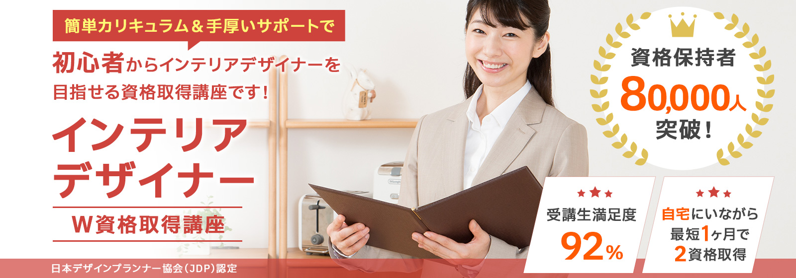インテリアデザイナー資格取得検定の通信講座 | 諒設計アーキテクト