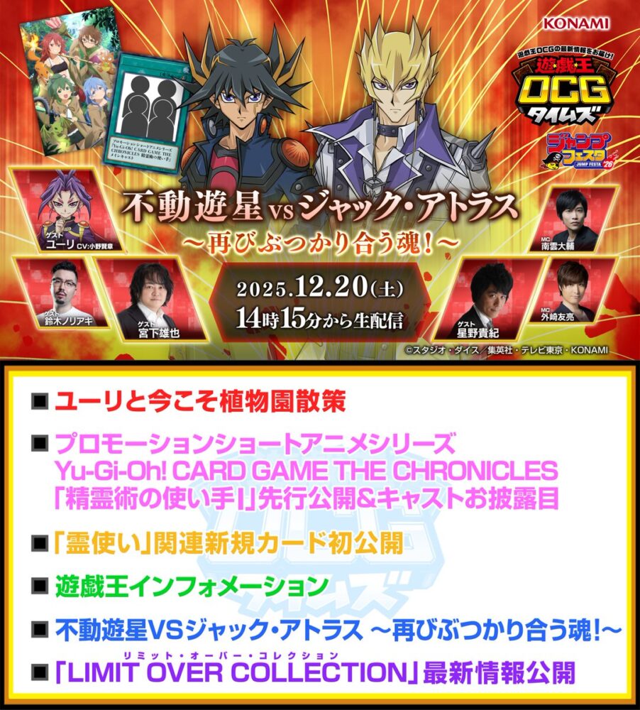 亜空間バトル』が来月発売の「Vジャンプ(2026年3月号)」に付属
