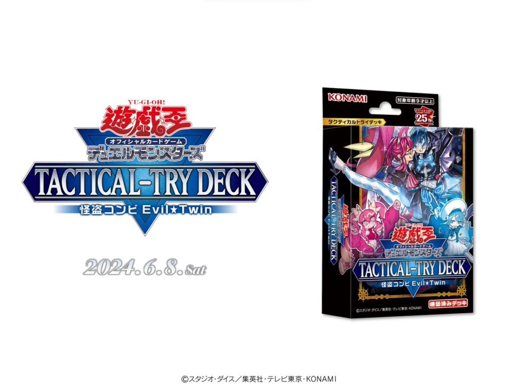 TACTICAL-TRY DECK 怪盗コンビEvil☆Twin」の開封レビュー記事