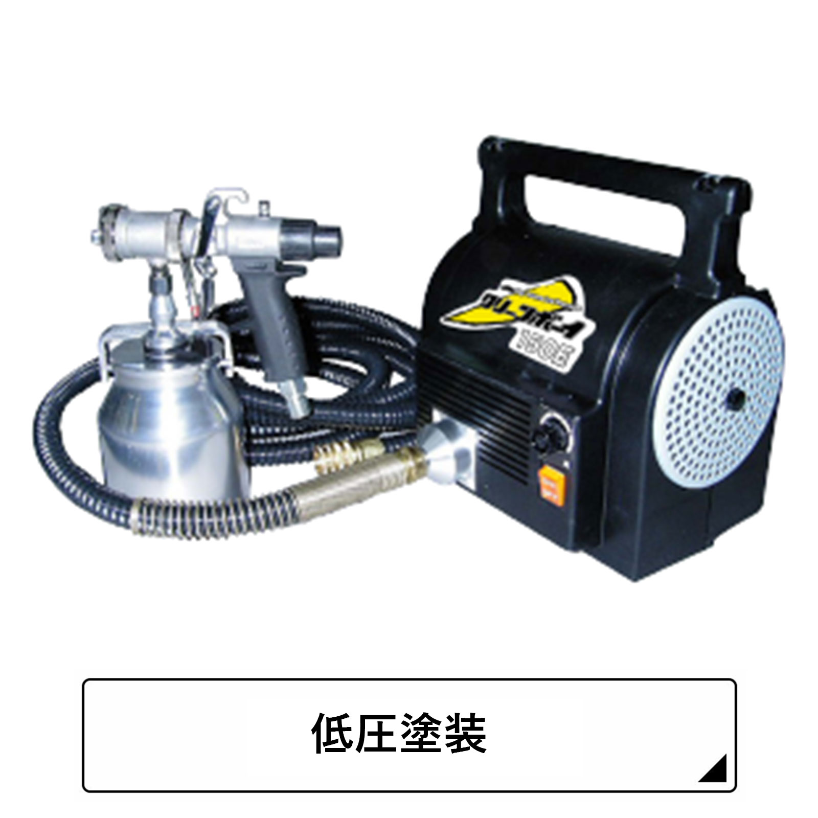 スーパー60L | エアレス(精和産業) | ハケ市 刷毛 通販 大阪市都島区