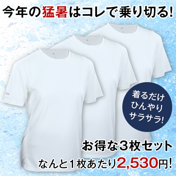 クールコアTシャツ 涼感メッシュ3枚組(M ホワイト): メンズ