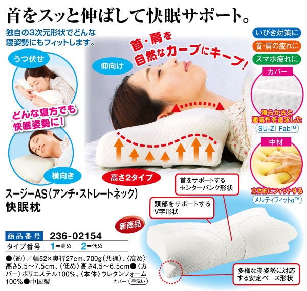 スージーAS（アンチ・ストレートネック）快眠枕(高め): 寝具／は