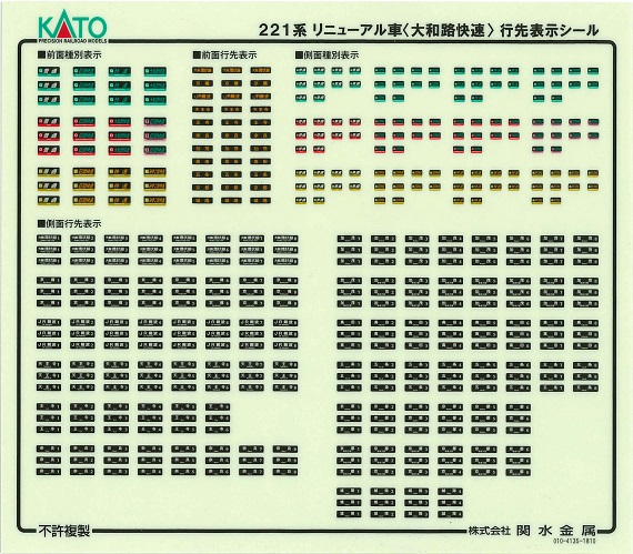 KATO鉄道模型オンラインショッピング 221系RN車大和路快速 シール