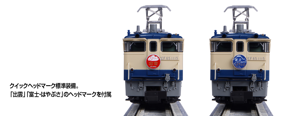KATO鉄道模型オンラインショッピング EF65 1000 後期形（JR仕様