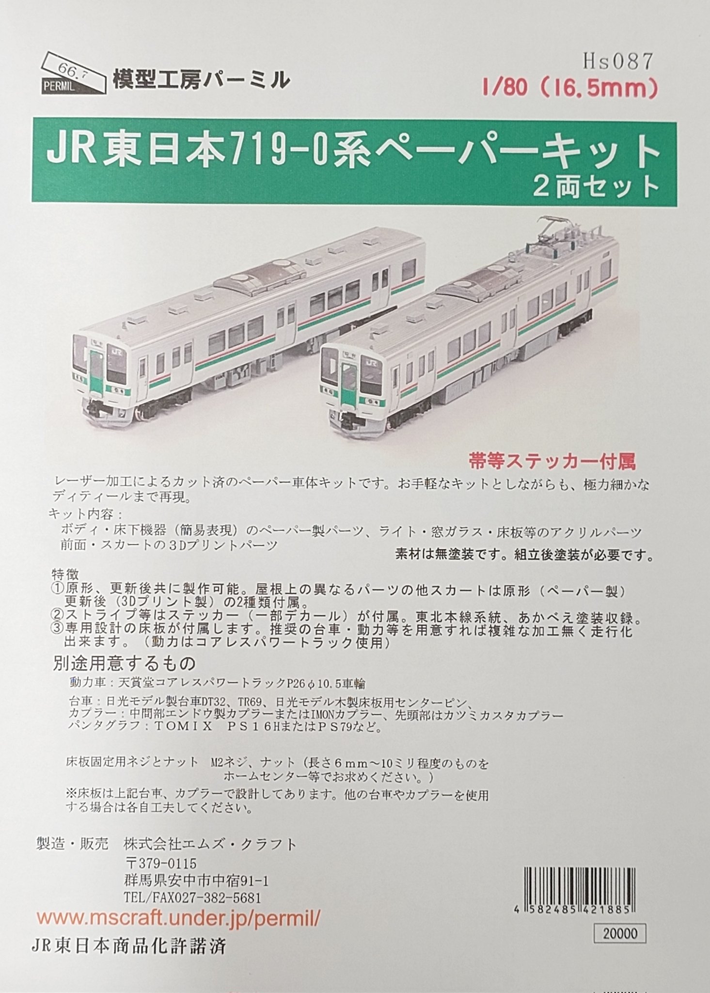 模型工房パーミル - エコーモデルOfficial Web Site