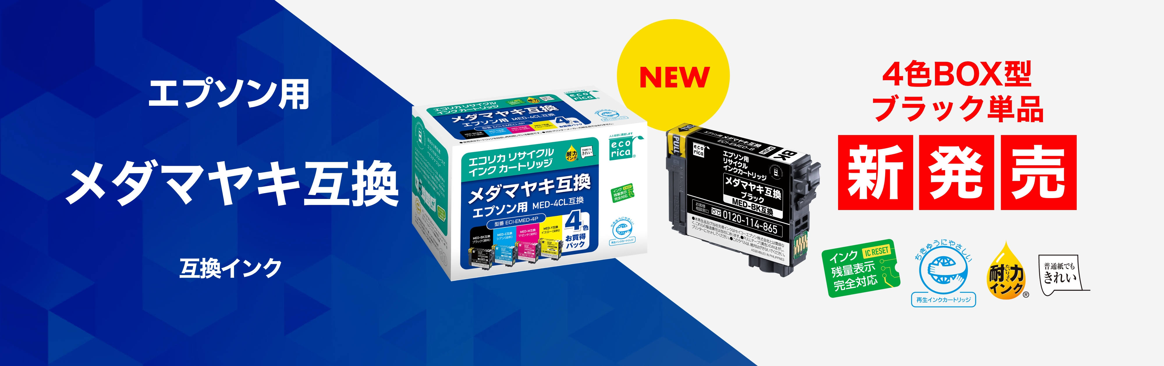 エコリカリサイクルインクカートリッジ
