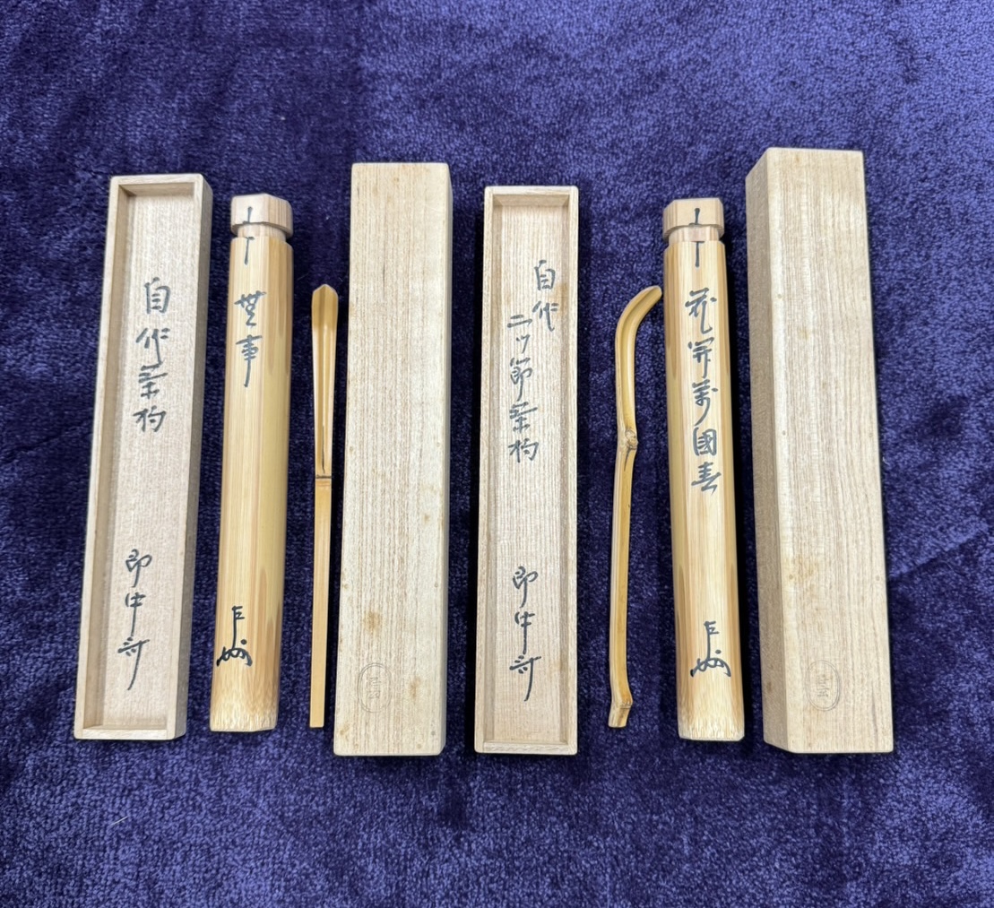 無盡宗左(即中斎)の買取なら｜茶道具 | 骨董品買取専門の古美術永澤