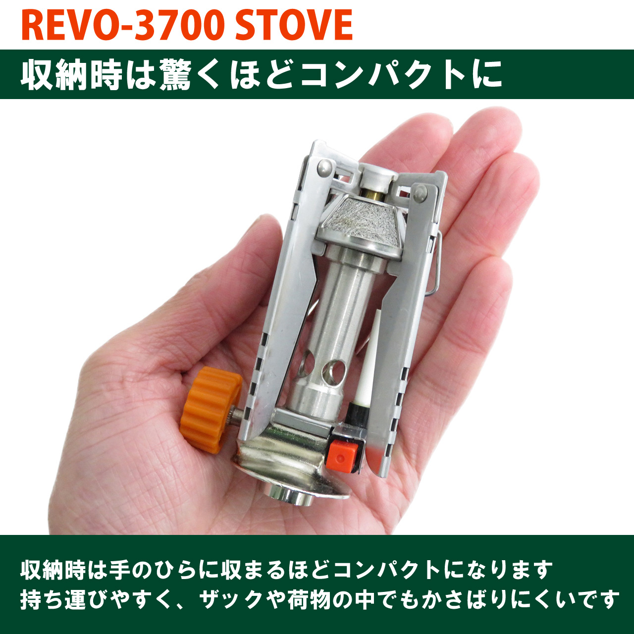 REVO-3700 STOVE | EPIgas公式Webサイト
