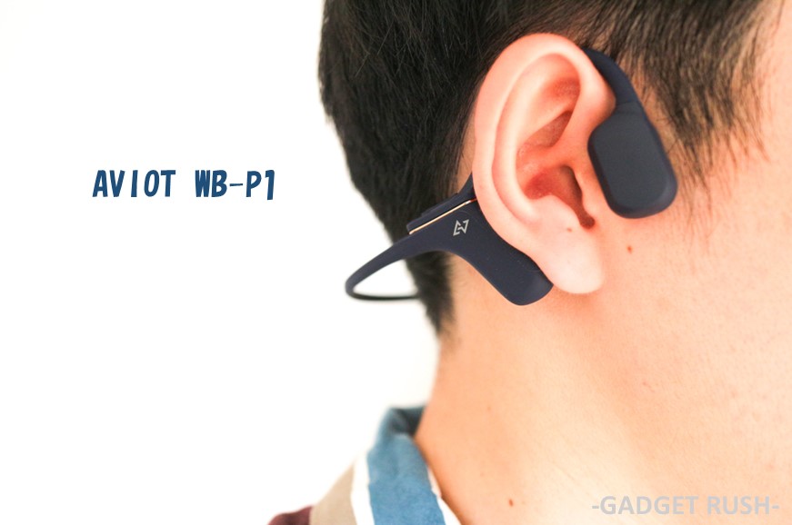 Aviot Openpiece Playful WB-P1レビュー｜Shokzと比較 | ガジェラッシュ