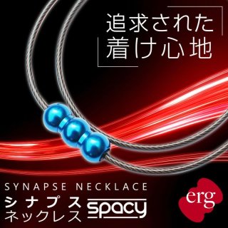 erg［エルグ］シナプスネックレス SPACY（フレンチモデル）｜erg