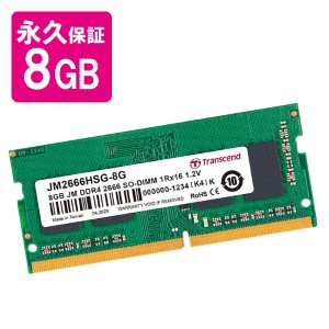 ノートPC用メモリ 4GB DDR4-2666 PC4-21300 SO-DIMM トランセンド