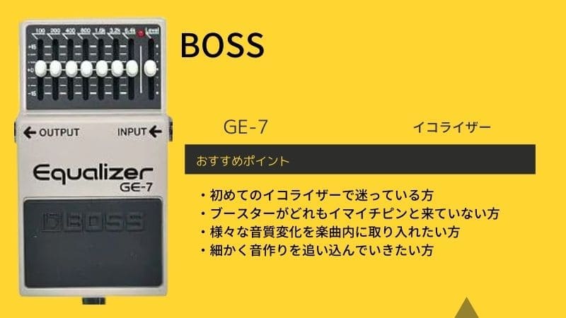 BOSS GE-7 イコライザー 付属品有り BOSS GE-7 イコライザー付属品有り