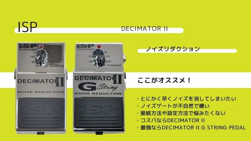 ISP/DECIMATOR Ⅱのレビュー!G STRINGとの違いも比較 | エスムジカ