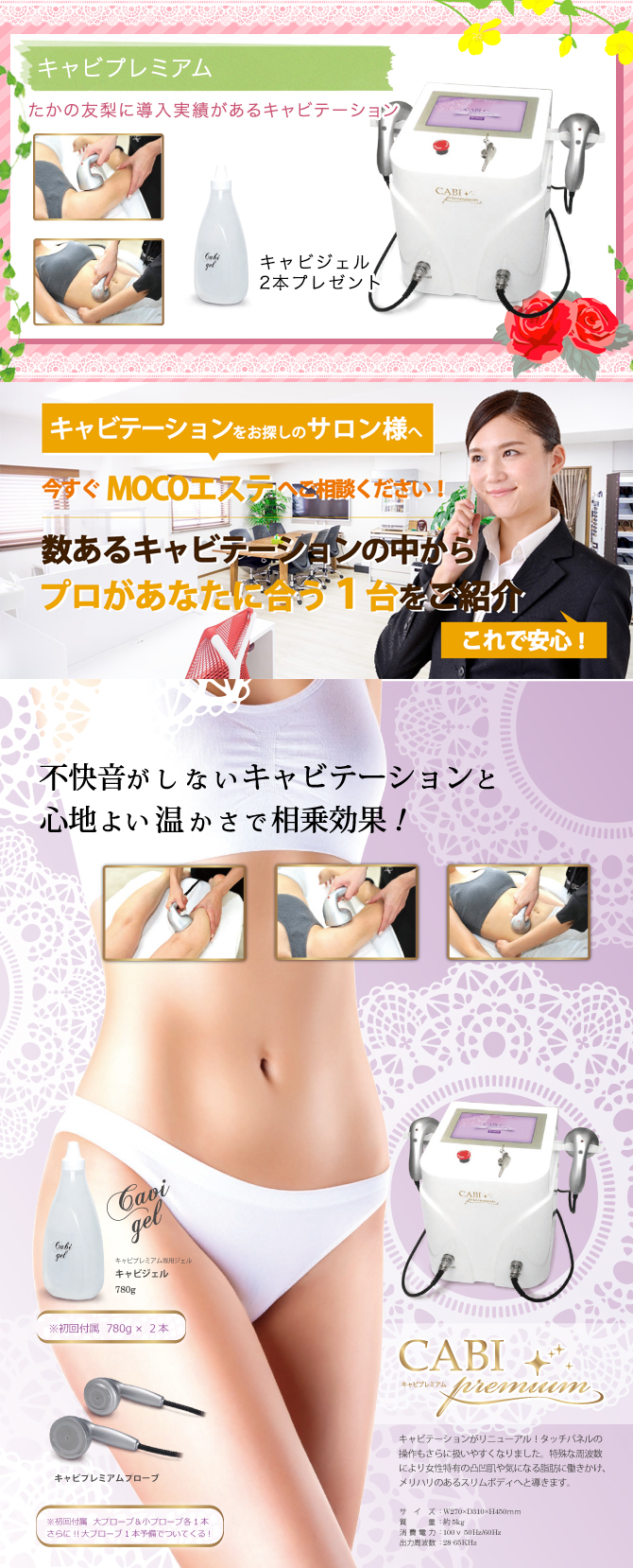 キャビテーション】キャビプレミアム大量特典ありの通販情報 - エステ