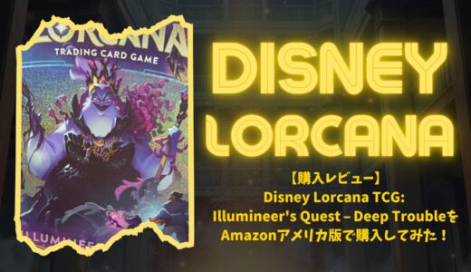ディズニーロルカナ 海外版】ディズニー・ロルカナ協力型ボードゲーム