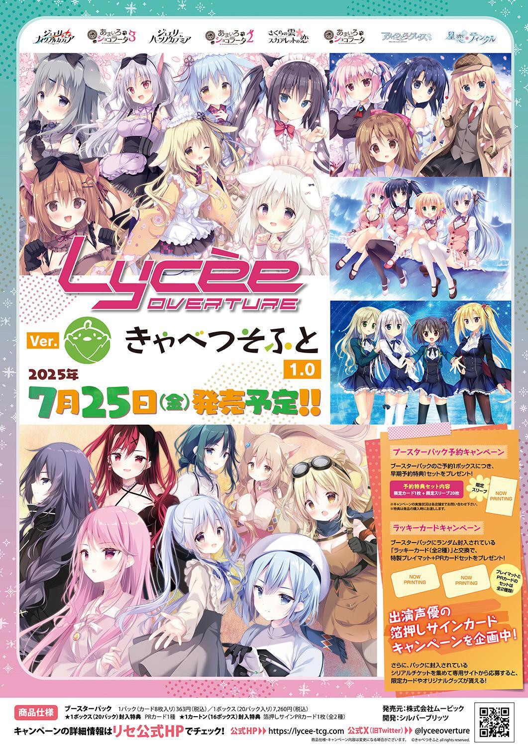 Lycee まどそふと1.0 SR以下4コン 特典スリーブ8個付き Lycee SR