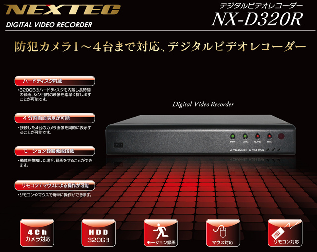 NX-D320R デジタルレコーダー 【F.R.C. エフ・アール・シー】