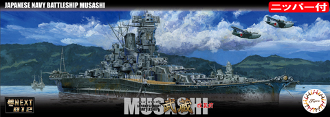 1/700 艦NX12EX-1 日本海軍戦艦 武蔵 (改装前) 特別仕様 (ニッパー付き