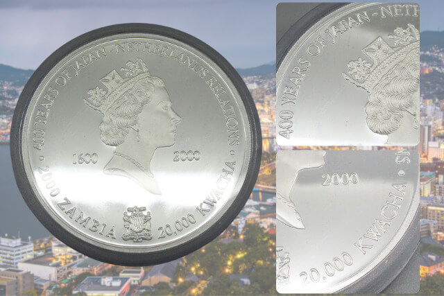伊万里焼とエリザベス2世｜「日蘭交流400周年記念ザンビア銀貨」の