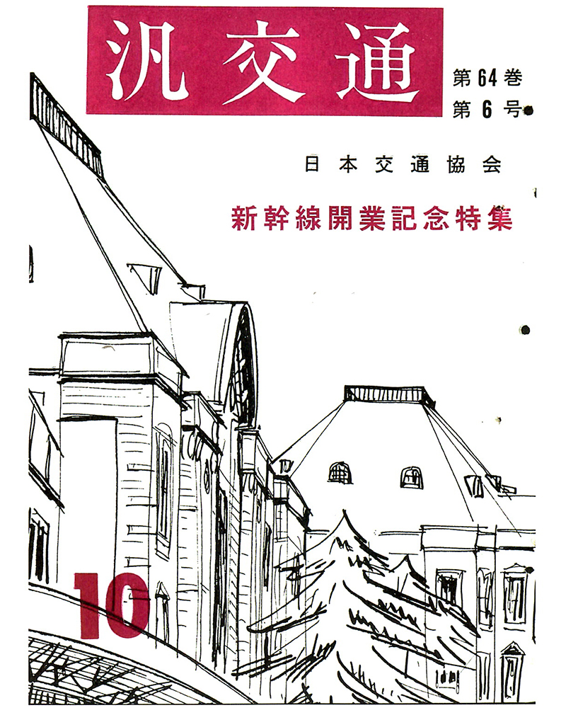 日本交通協会 アドライブラリ | 日本交通協会