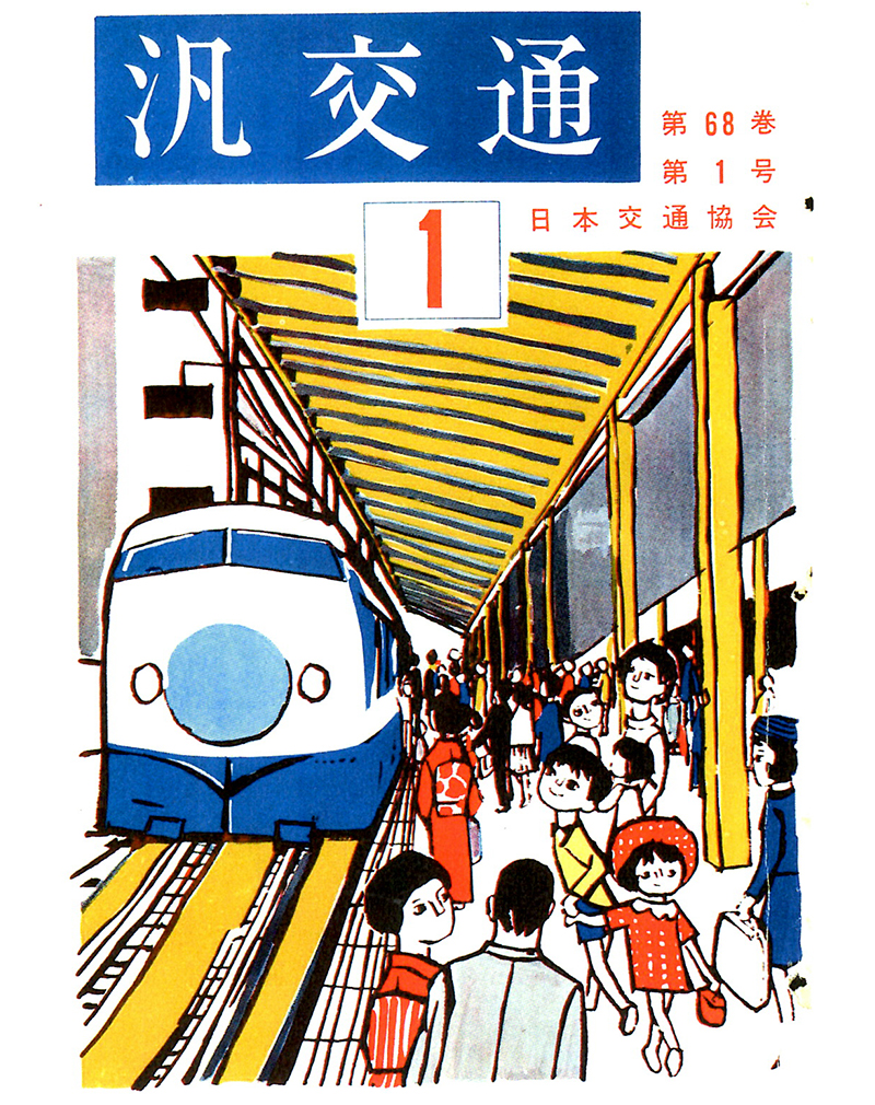 日本交通協会 アドライブラリ | 日本交通協会