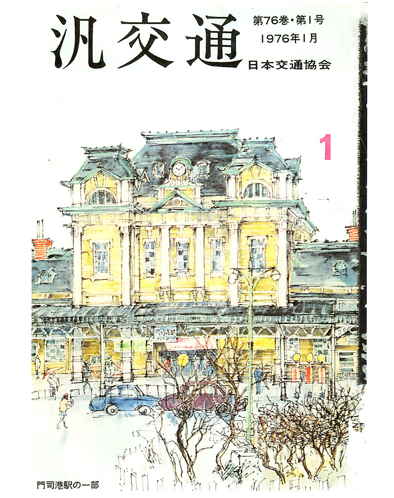 日本交通協会 アドライブラリ | 日本交通協会