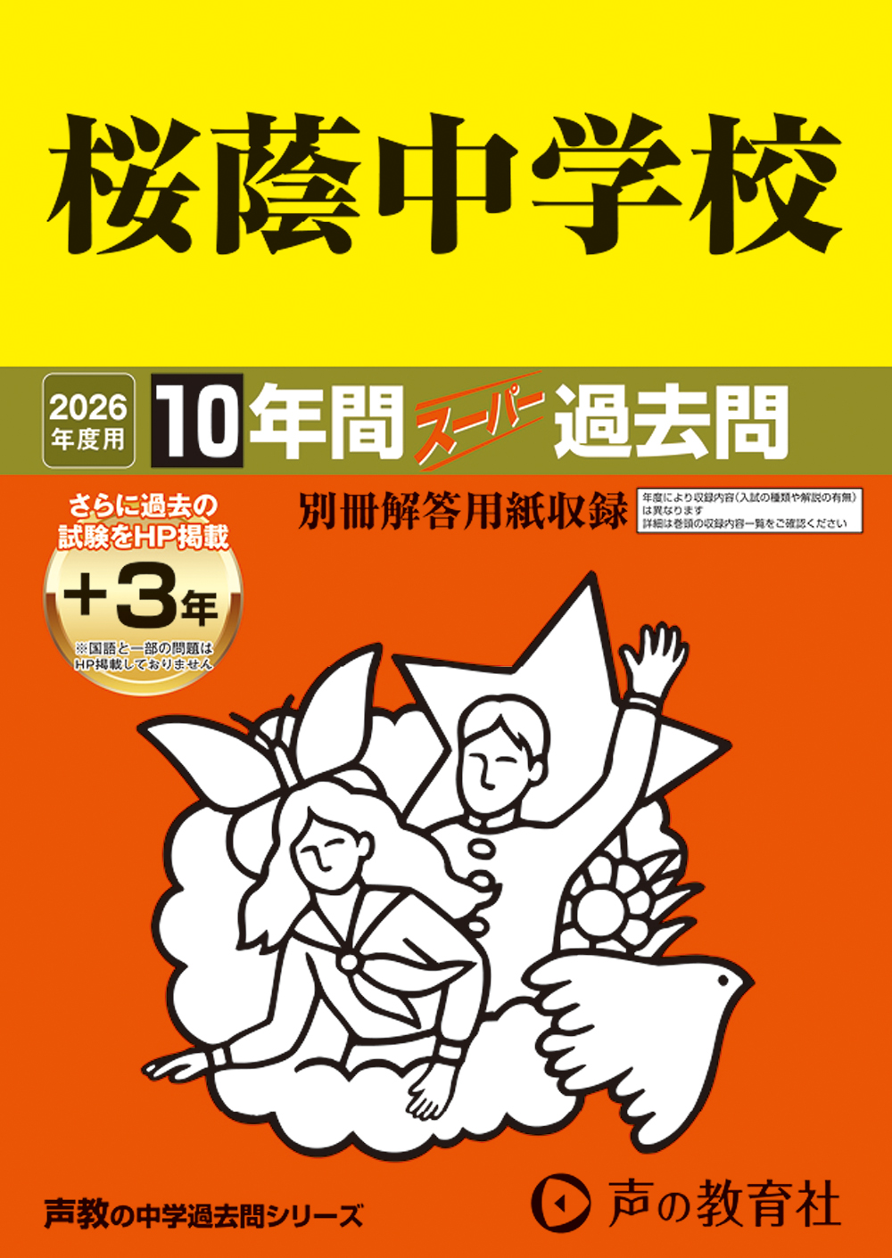 声の教育社：商品情報