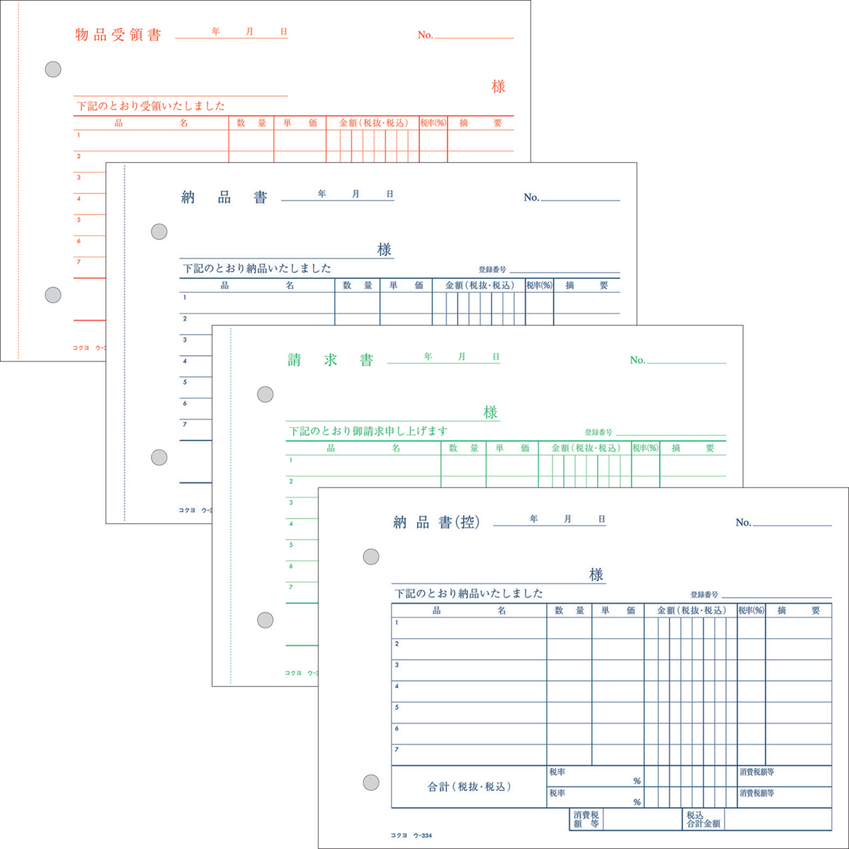 NC複写簿ノーカーボン4枚納品書(請求・受領付き)B6ヨコ型7行50組｜文具
