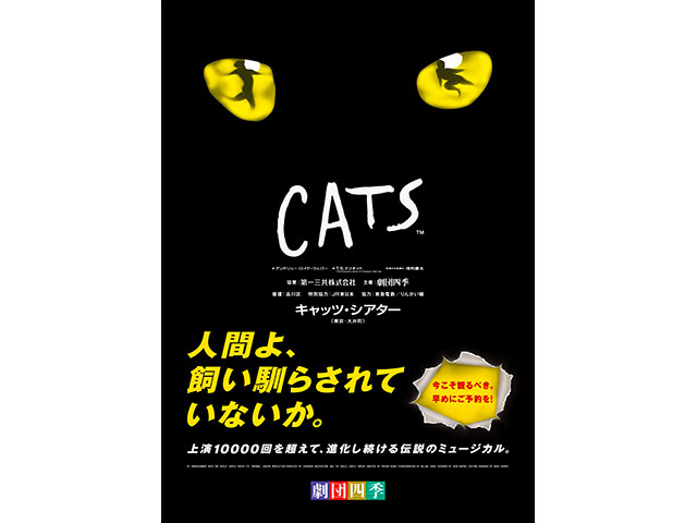 芸術鑑賞で劇団四季のミュージカル「キャッツ」を観劇しました