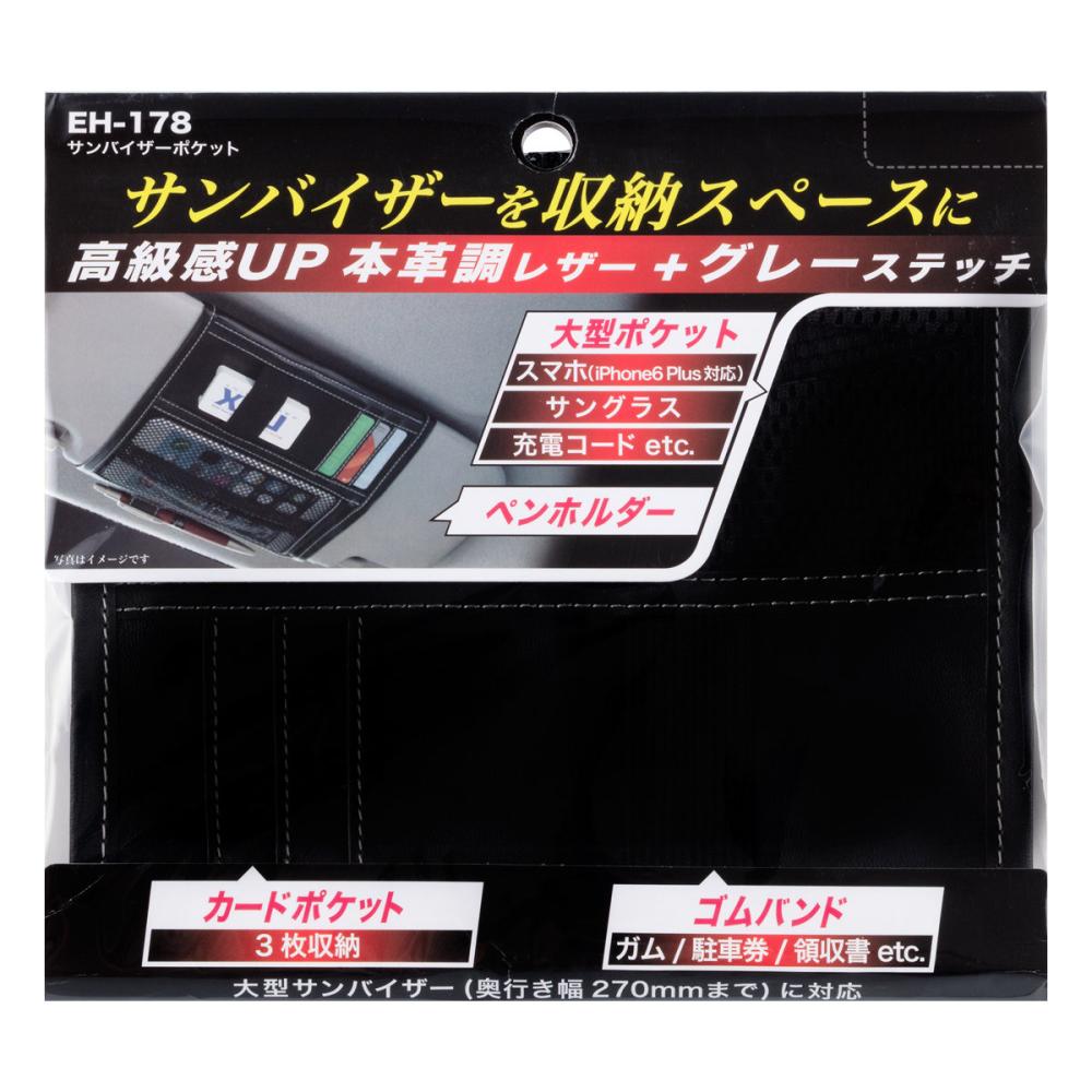 星光産業 EXEA サンバイザーポケット EH－178 の通販