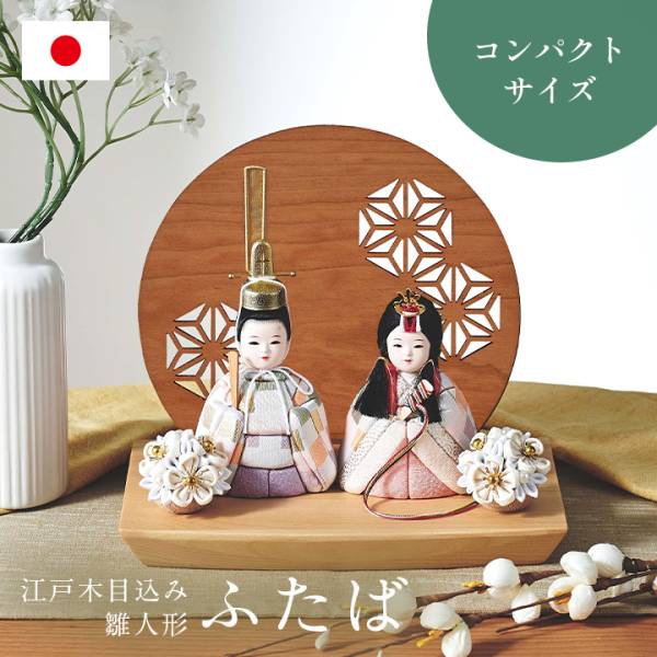雛人形 衝立付き台座 木目込雛人形「ふたば」3点セット 5色対応の通販