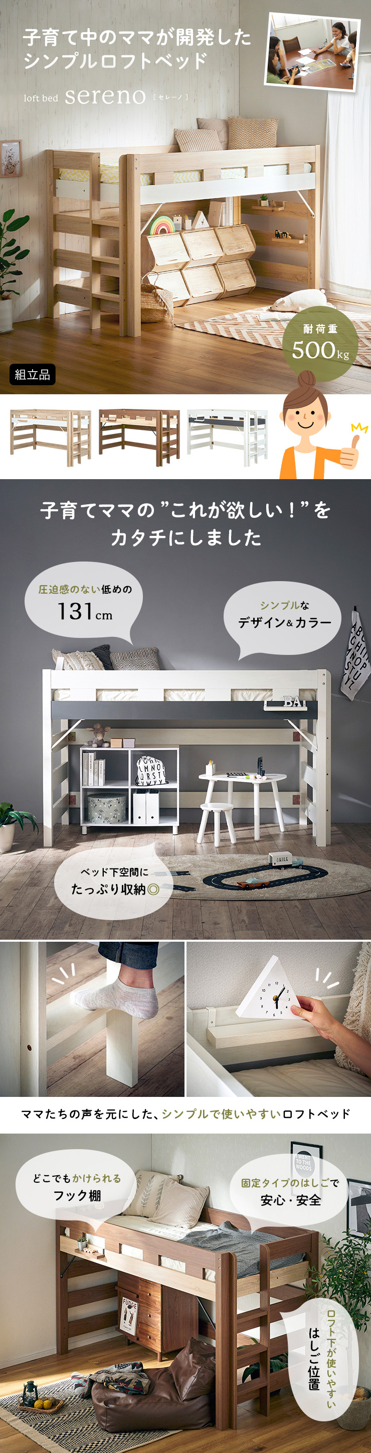 ロフトベッド sereno(セレーノ) H131cm 3色対応の通販情報 - 家具通販
