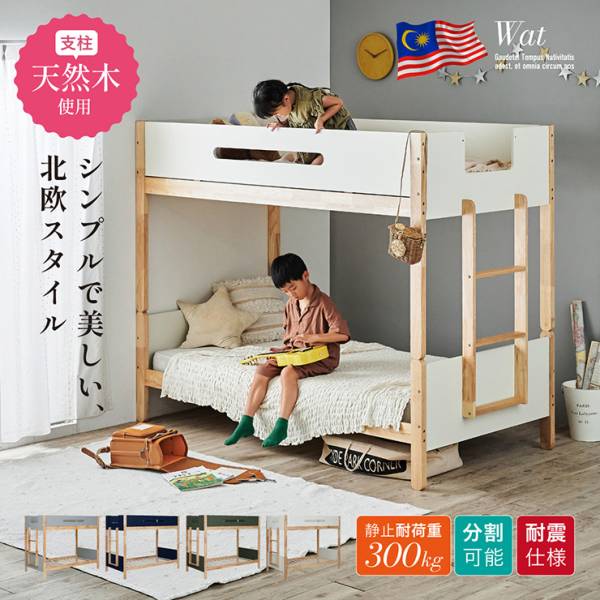 階段付きベッド（2段ベッド） - 家具通販のわくわくランド 本店