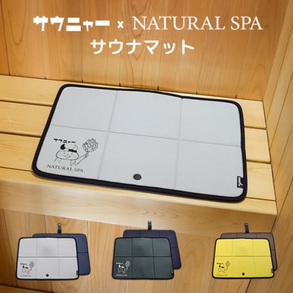 サウニャー×NATURAL SPA サウナマット【SAMATTO】 【公式】神戸