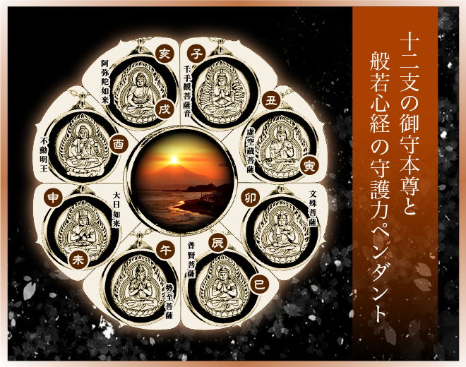 開運御守ペンダント/寶珠山 大観音寺販売サイト