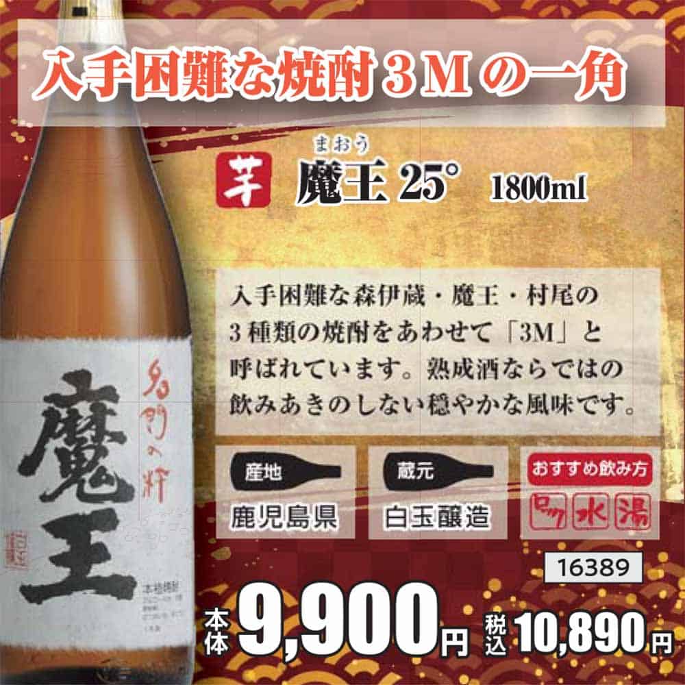 魔王 芋 25° 1.8L｜格安・安いお酒の通販／配達ならカクヤス