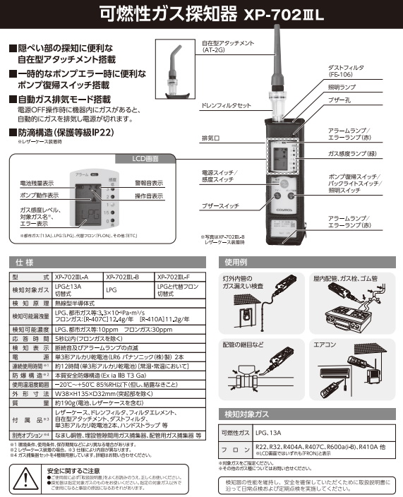 新コスモス電機 LPガス事業者向け 可燃性ガス探知器 XP-702IIIL-B かんだ！