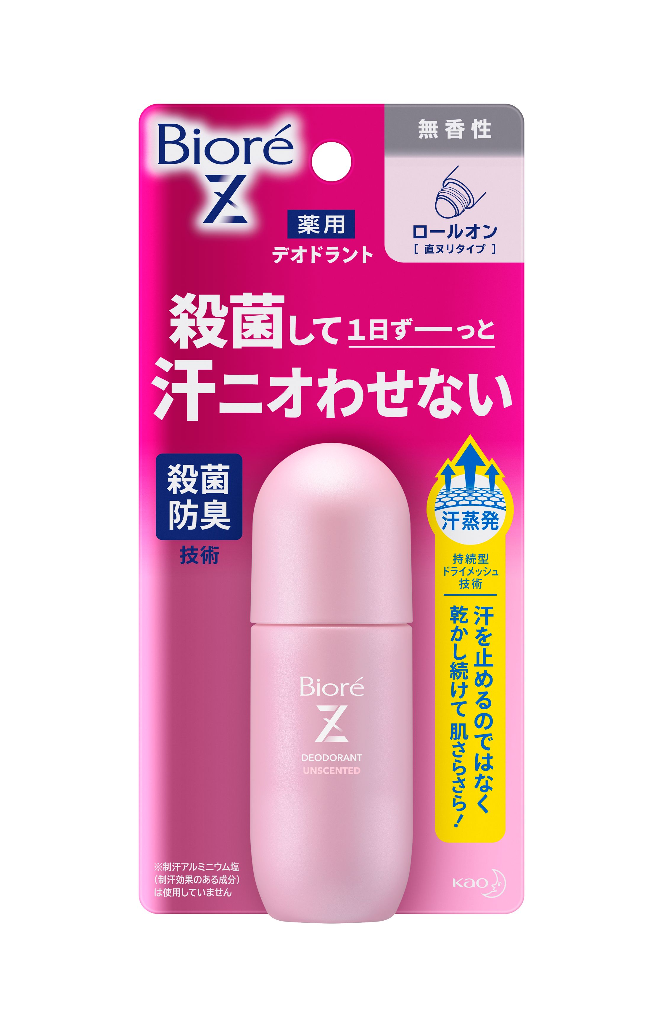 ビオレZ 薬用デオドラントロールオン 無香性 | 花王公式通販 【My Kao