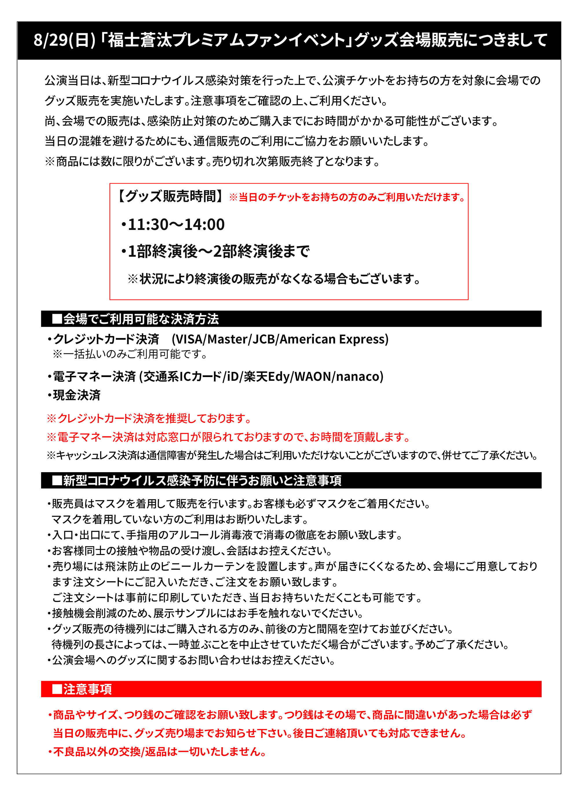 福士蒼汰 10th Anniversary SPECIAL THANKS！プレミアムファンイベント