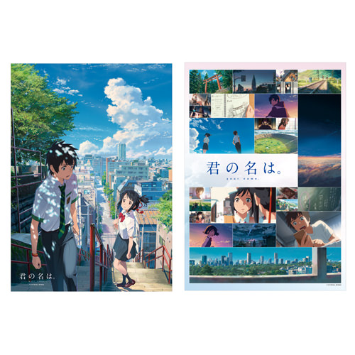 映画『君の名は。』公式サイト