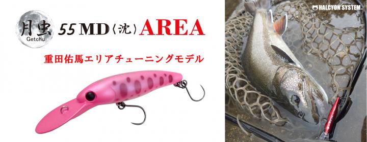 ハルシオン　月虫55MD沈エリア　ミノーイング　エリアトラウト ハルシオンシステム 月虫55MD〈沈〉エリア / HALCYON SYSTEM 月虫55MD